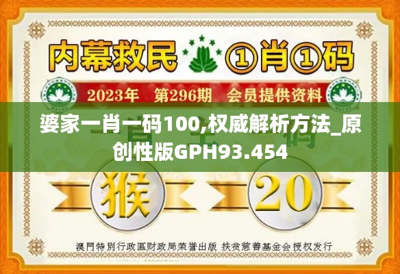 婆家一肖一码100,权威解析方法_原创性版GPH93.454