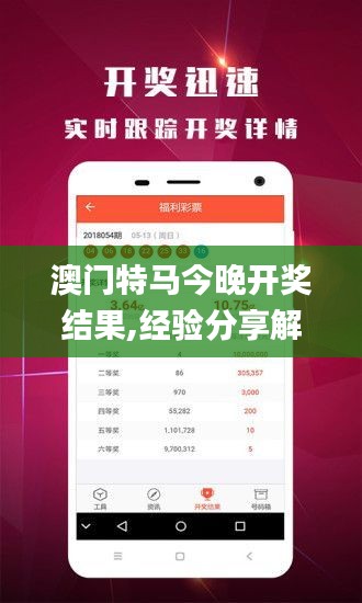 澳门特马今晚开奖结果,经验分享解答落实_Essential51.506-8