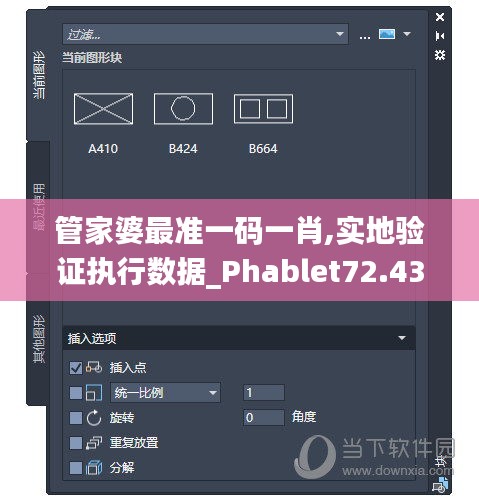 管家婆最准一码一肖,实地验证执行数据_Phablet72.434