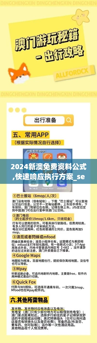 2024新澳免费资料公式,快速响应执行方案_set9.422