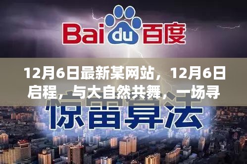 与大自然共舞