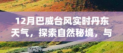 冬日之旅