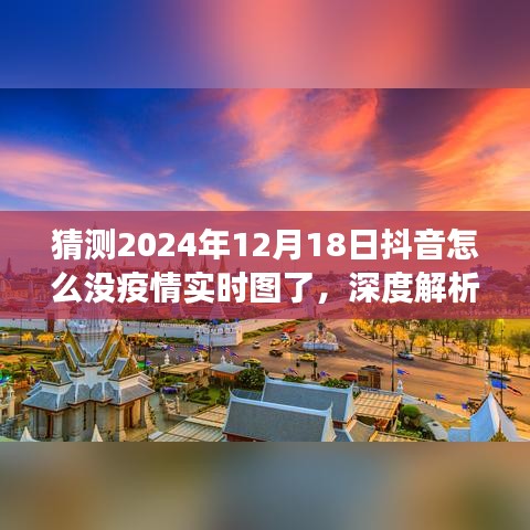 深度解析，抖音为何失去疫情实时图展示？防疫信息展示中的表现与反思
