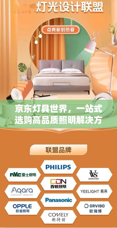 京东灯具世界，一站式选购高品质照明解决方案